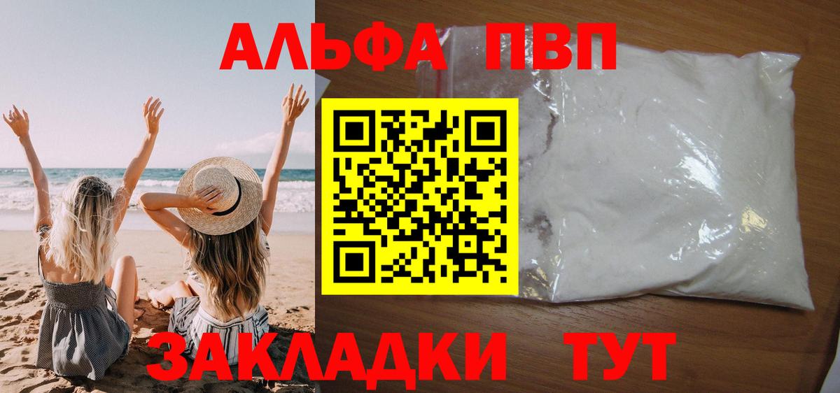 A-PVP Crystall Ульяновск