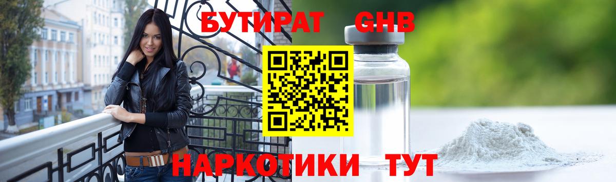 Ульяновск  БУТИРАТ BDO  Вход с VPN 