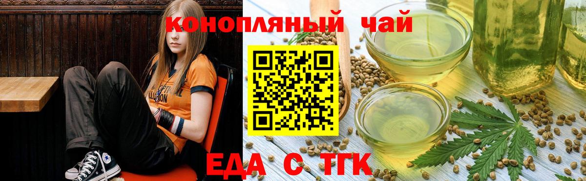 Еда ТГК марихуана  Вход с VPN  Ульяновск 