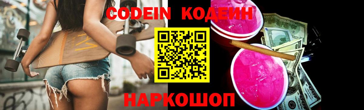 Codein Purple Drank Ульяновск