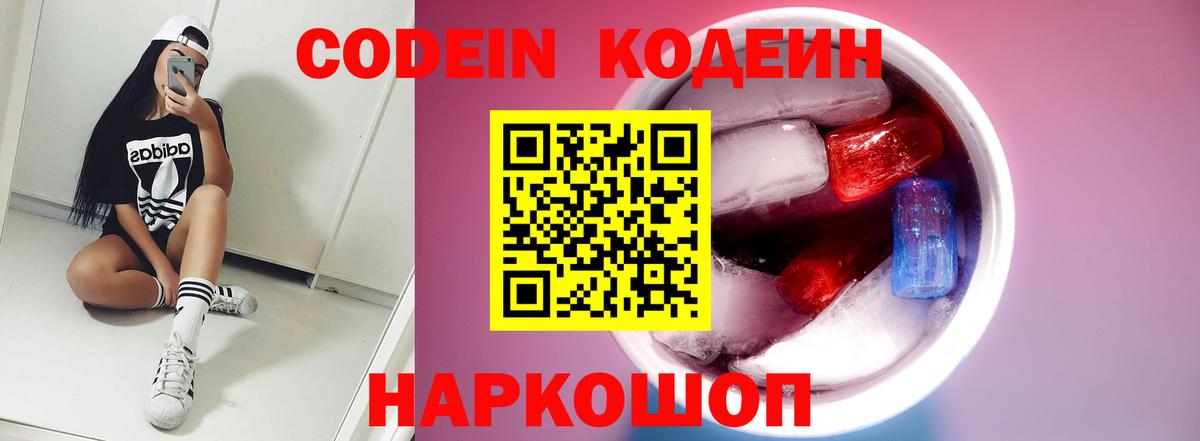 Codein Purple Drank  Codein Purple Drank  Ульяновск  Вход с VPN 