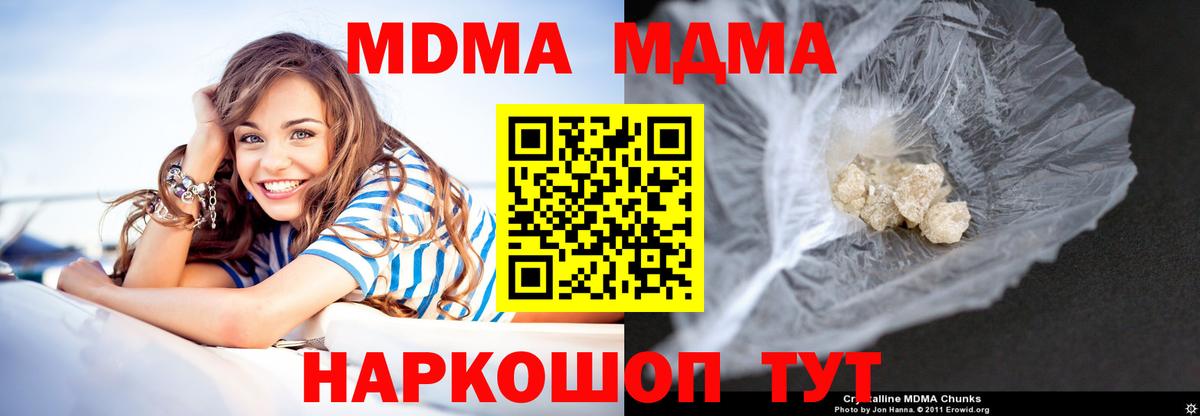 МДМА  Вход с VPN  Ульяновск  МДМА crystal 