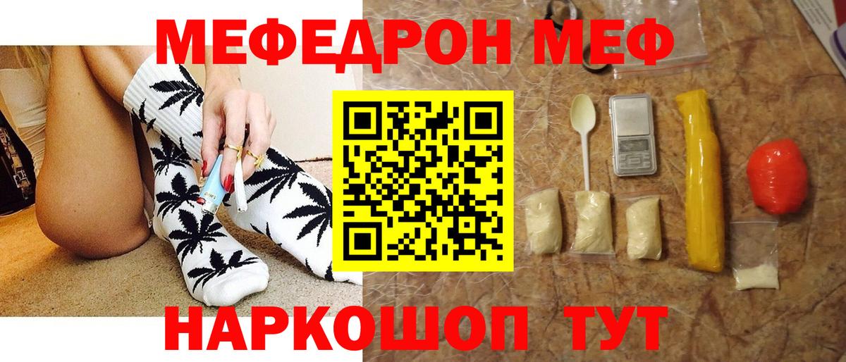 Мефедрон  МЕФ мука  МЕФ mephedrone  Вход с VPN  МЯУ-МЯУ  Ульяновск 