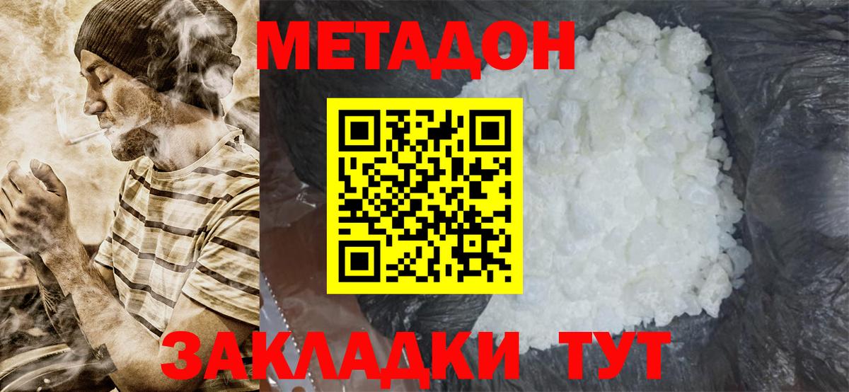 МЕТАДОН кристалл  Вход с VPN  Ульяновск 