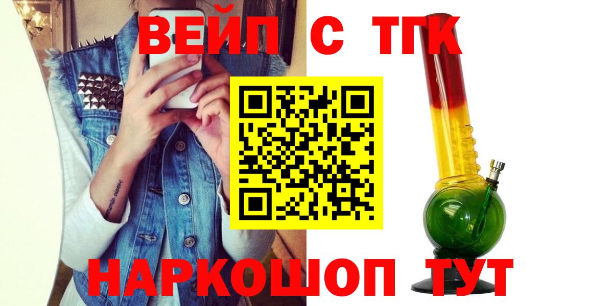 Ульяновск  ТГК концентрат  Вход с VPN  ТГК вейп с тгк 